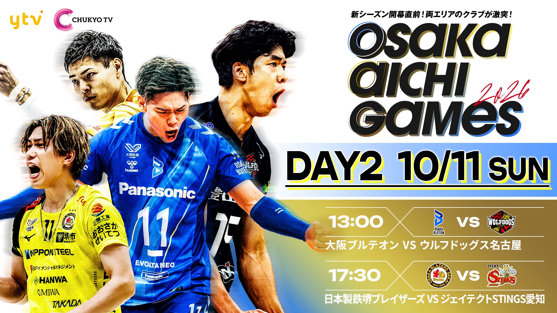 DAY2】OSAKA AICHI GAMES 2026｜大阪ブルテオンvsウルフドッグス名古屋